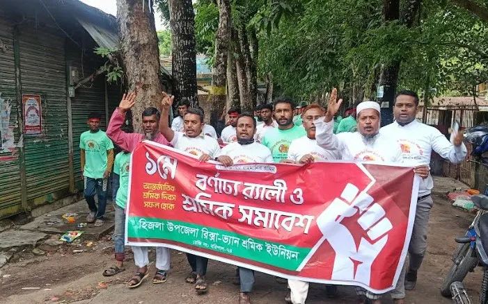হিজলায় শ্রমিক দিবসে বর্ণাঢ্য র‍্যালি ও শ্রমিক সমাবেশ 